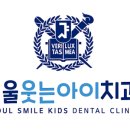 서울함께웃는치과의원 이미지