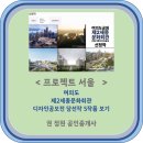 지지아키텍츠건축사사무소 | 제2 세종문화회관 청사진 공개
