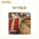 수지행복한약국 | 수지 미가훠궈 후기, 용인맛집으로 인기 많은 이유