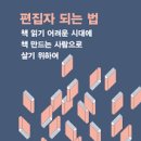 (사단법인)한국출판인회의 서울북인스티튜트