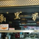 만리향식당 - 수성구 | 만리향식당