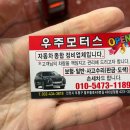 우주자동차정비세차 이미지