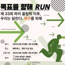 [공모전사이트] 2024년 굿네이버스 경북사업본부 온라인 나눔 마라톤 대회 이미지