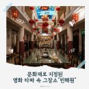 빈해원 | [전북/군산] 영화 속 그 장소 "빈해원" 웨이팅 주차 솔직 후기