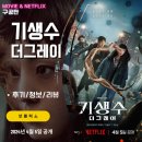 상모오토바이 | 넷플릭스 시리즈: 기생수: 더 그레이 (모든회차 시청후기/정보/리뷰)
