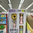 상상DIY | 다이소 실링왁스DIY세트 내돈내산 후기 | 2천원의 행복, 실링왁스 첫도전기