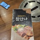 명가숯불갈비 | [내돈내산] 태릉입구 고깃집 추천 &#39;참숯불갈비명가 참만나&#39;후기~^^*