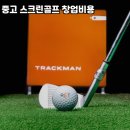 우수스크린골프 이미지