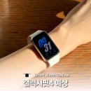 화인테크 | 갤럭시핏 4 출시는 언제? 핏3 기능 및 가격 기반으로 예상