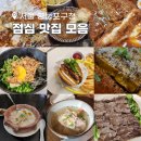 영등포구청 점심 맛집 추천 개인적인 순위 TOP3