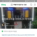이마트에브리데이 동탄호수점