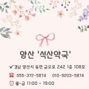 석산약국 이미지