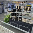 아이빛나안경원 이미지