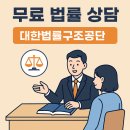 3공단3로1R-12 | 무료 법률 상담, 어디서 받지? 대한법률구조공단 완벽 가이드