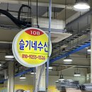 슬기네수산 - 당진시 장고항로 334-48 | 슬기네수산