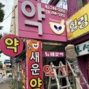 뉴새운약국 이미지