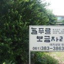 늘푸른보금자리 이미지