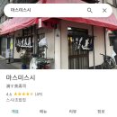 마스미 | 아사쿠사 가성비 스시 맛집 마스미스시 도쿄 찐로컬 스시집