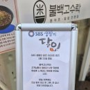 불백고수 이미지