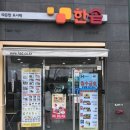 한솥도시락운정한울점 네이버블로그