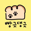 빵긋댕긋 네이버블로그