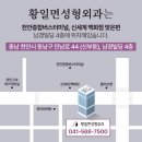 황일면성형외과