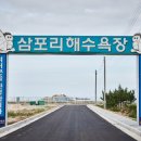 삼포2리해변 Daum카페