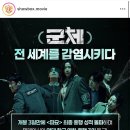파묘 넘어섰다는 군체 근황 이미지