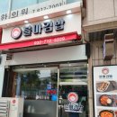 연수네김밥 | 인천 분식맛집으로 유명한 인천 김밥맛집 블마김밥 연수점 방문 후기