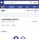 실시간 성범죄자로 몰리는 중이라는 디시인...jpg 이미지