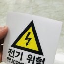 위험표지판-4 이미지