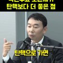 김용민의원 : 국민투표 소환제로 갑시다(제도의 장점 설명) 이미지