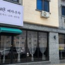 메차쿠차돈까스우동 | 금산 추부 돈까스,우동맛집 메차쿠차