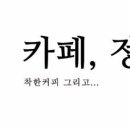 카페 정스 이미지
