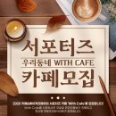 카페우리동네 - 미추홀구 신기길 3 | 카페우리동네