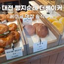 더베이커 - 안양시 동안구 부림로 123 | 대전 빵지순례 더베이커 베이글 샌드위치 솔직후기