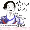 [사사건건] ‘땅콩회항’ 사무장 박창진…지금은 뭐할까? 이미지