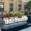 CU 유성경찰서정문점 | 대전근현대사전시관 리뷰 물품보관함 유성온천 입장료 사진 주차 위치