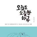 오늘도소중한하루