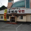 조박사냉면 이미지