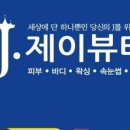 제이(J)뷰티네일