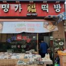 달래떡방
