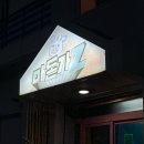 마돈가제트