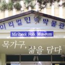 미리벌민속박물관 이미지