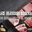 사조참치전문점 이미지