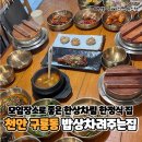 박미희밥상차려주는집 | [천안 구룡동] 밥상차려주는 집 (본점) / 산해진미가 가득한 한상차림 한정식집 (상견례 추천)