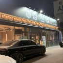 정평역 | 대구 사월역·정평역 맛집｜냉삼 &amp; 삼겹전문점 — 경산집 후기