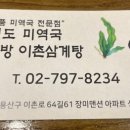 이촌삼계탕 이미지