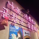 곱분이곱창충북 | [청주 강서동] 청주 곱창볶음 맛집 “곱분이곱창 청주가경점” 내돈내산 간단후기