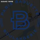 파리바게트 구일역점